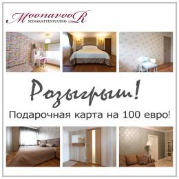 Розыгрыш!